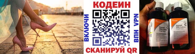 Кодеин напиток Lean (лин)  Купить закладки  Шадринск 