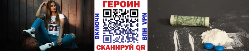 Героин хмурый  Купить закладки  Шадринск 